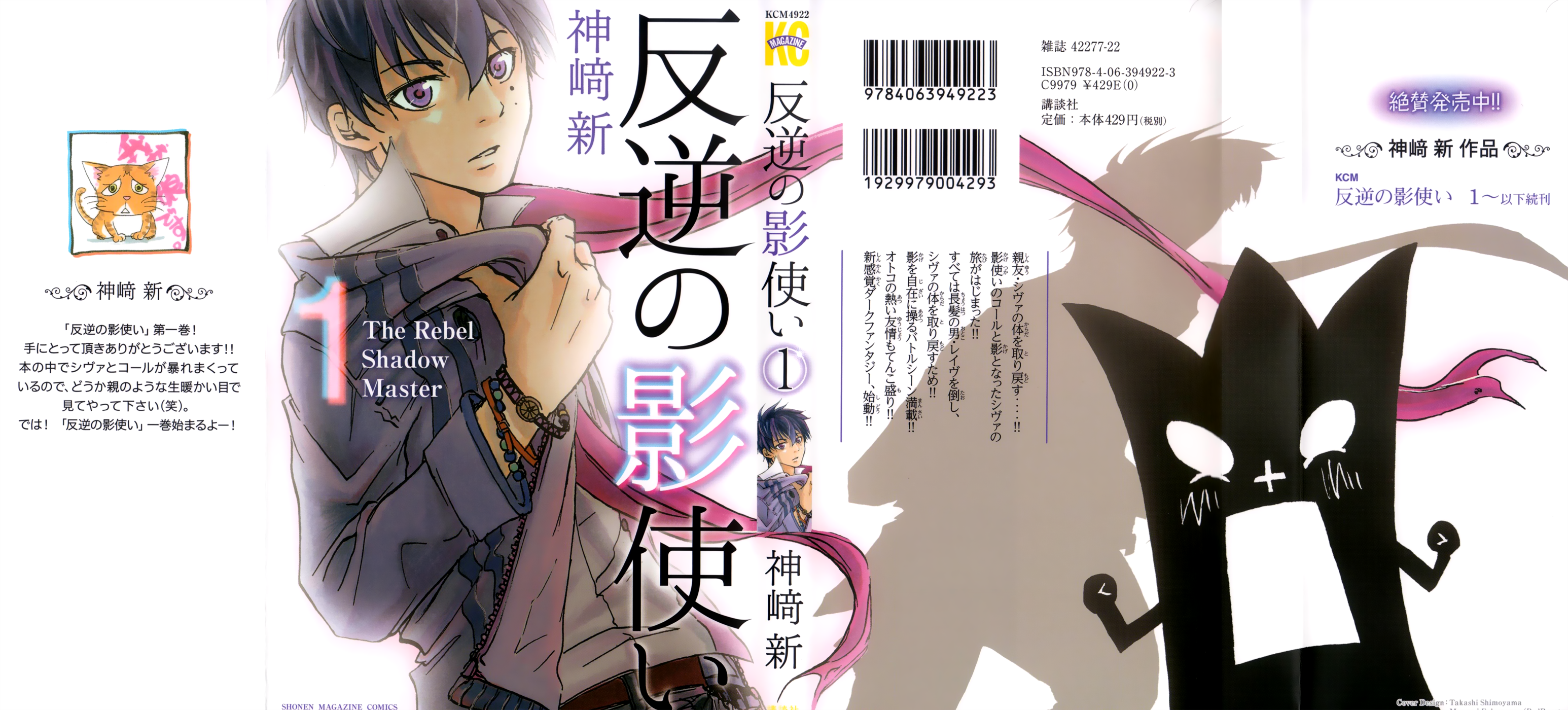 Hangyaku no Kagetsukai 第2页
