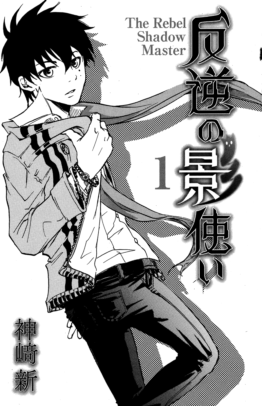 Hangyaku no Kagetsukai 第4页
