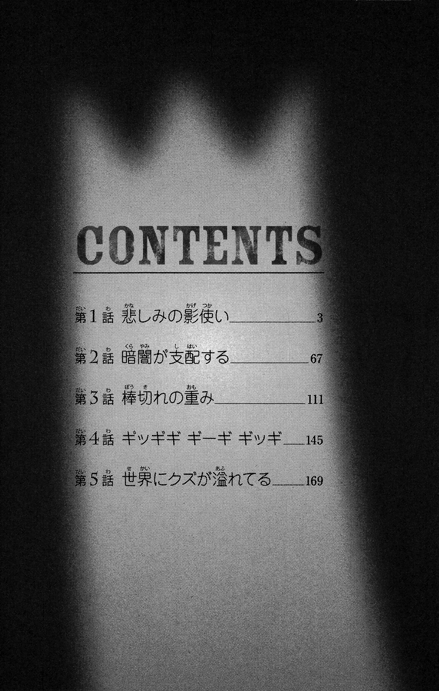 Hangyaku no Kagetsukai 第5页
