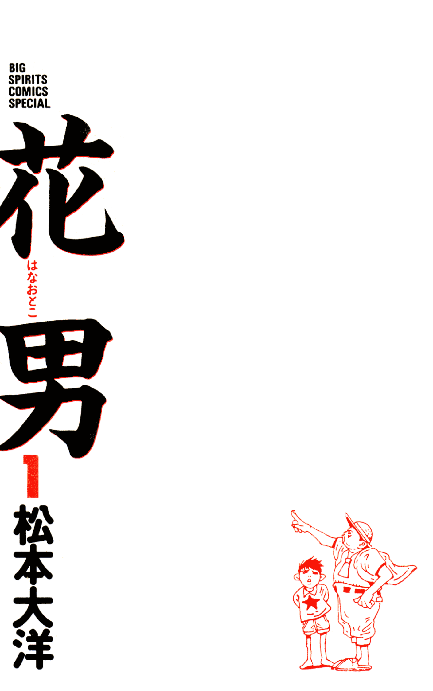 Flower Man 第3页