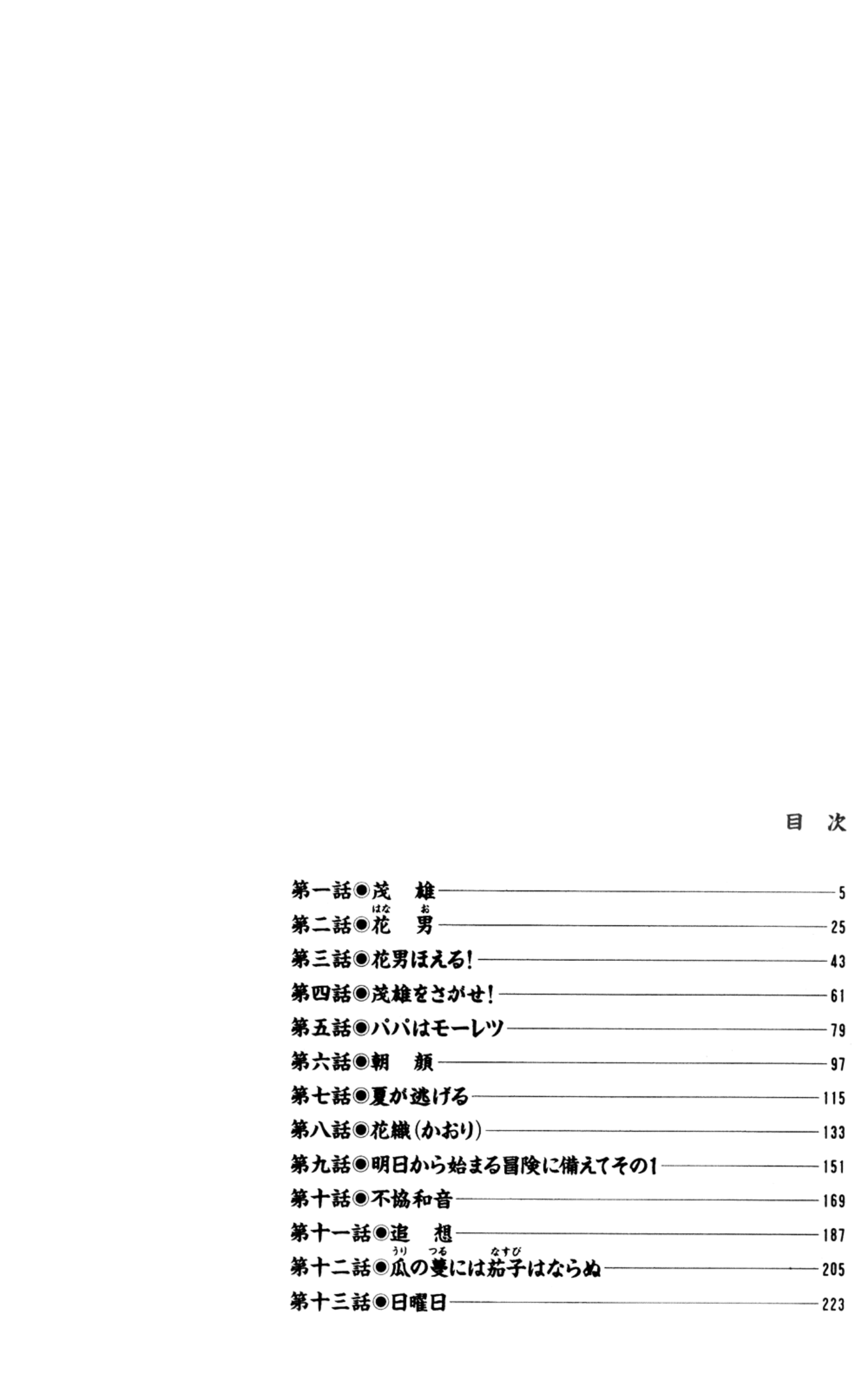 Flower Man 第4页