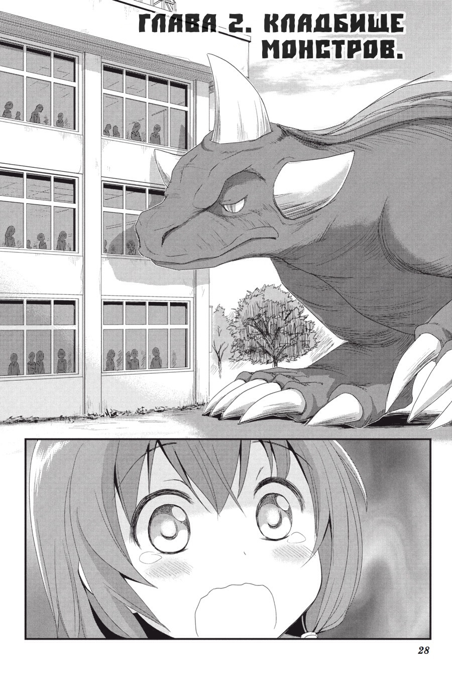 Monster Tamer Girls Кладбище монстров 第2页