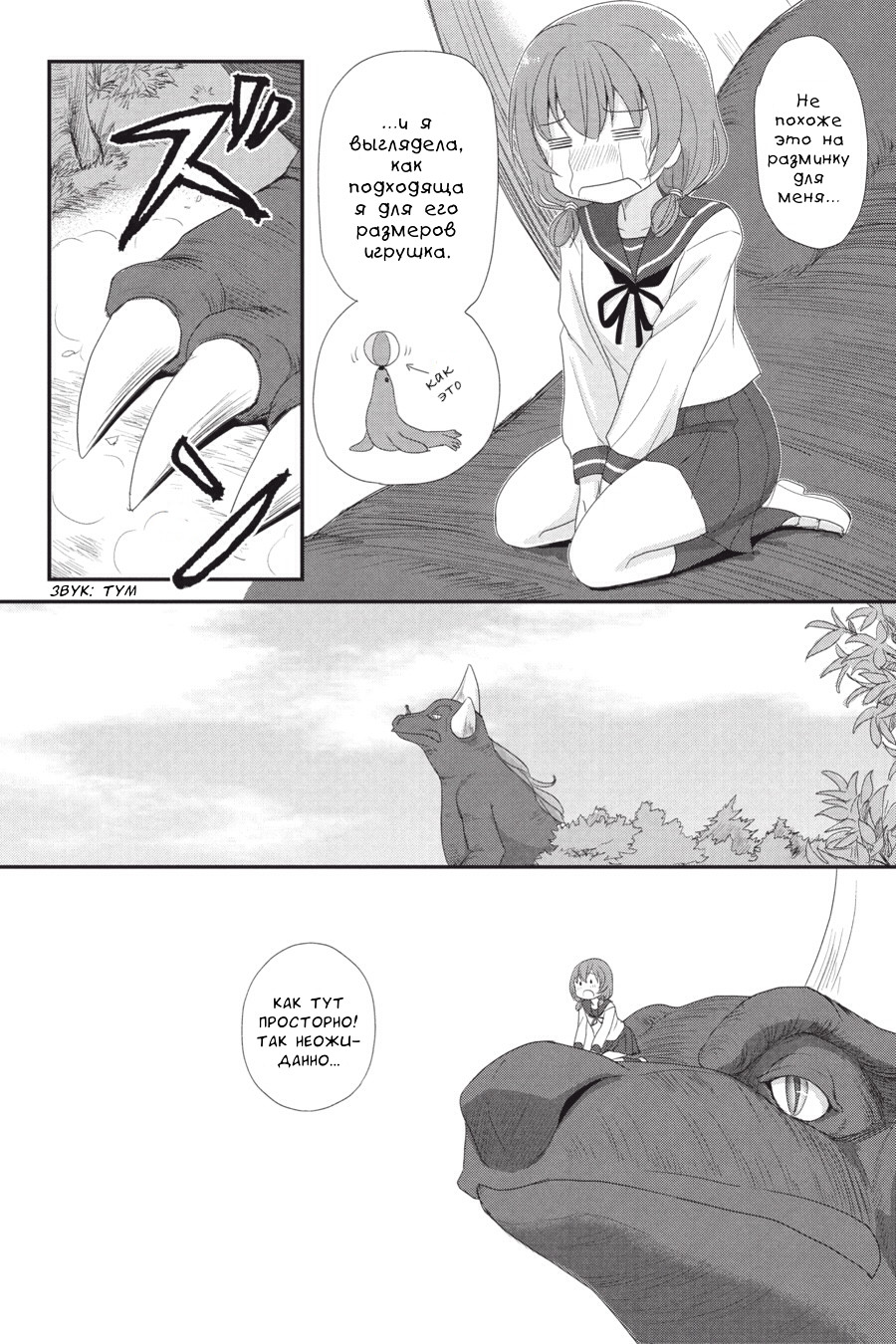 Monster Tamer Girls Кладбище монстров 第14页