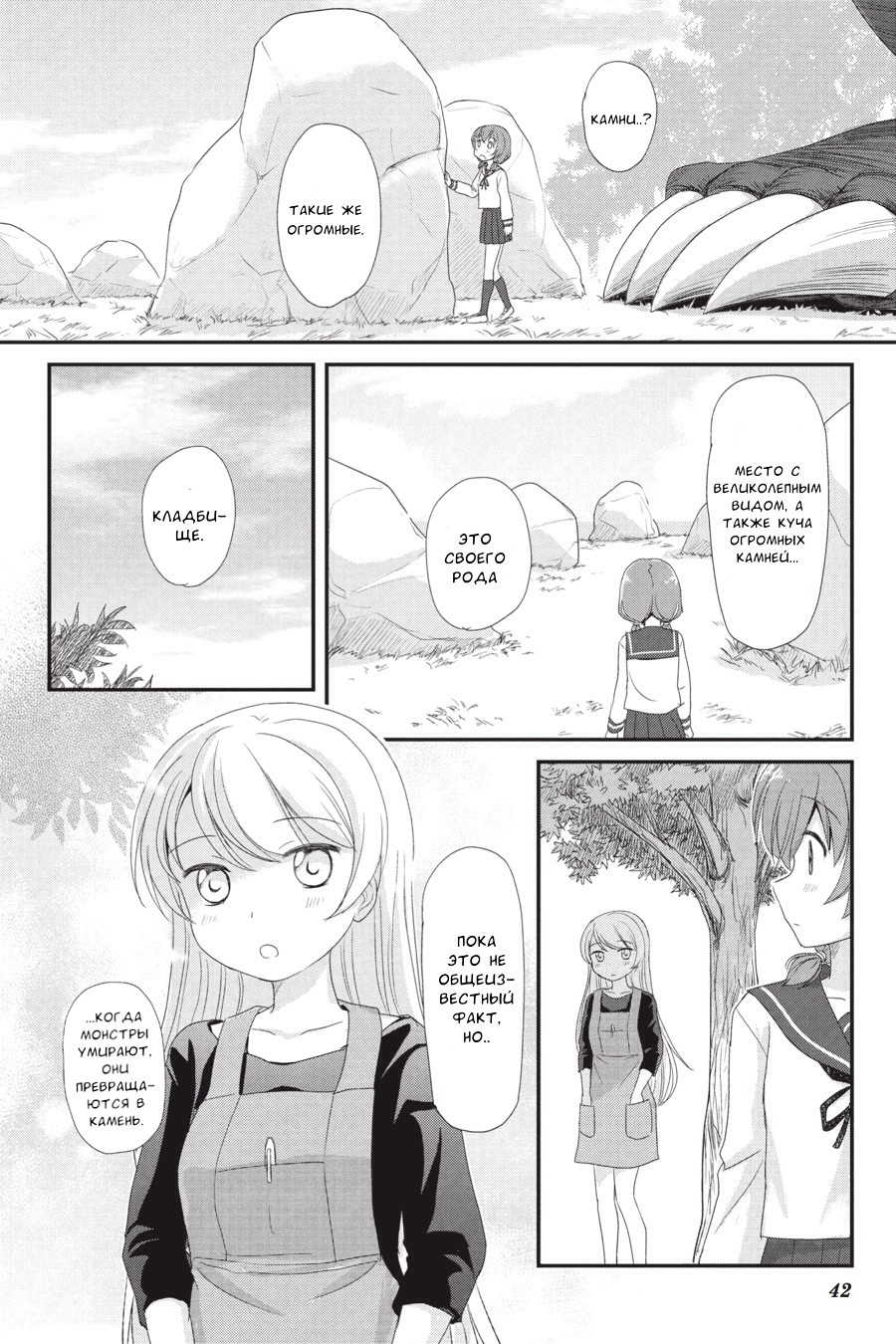 Monster Tamer Girls Кладбище монстров 第16页