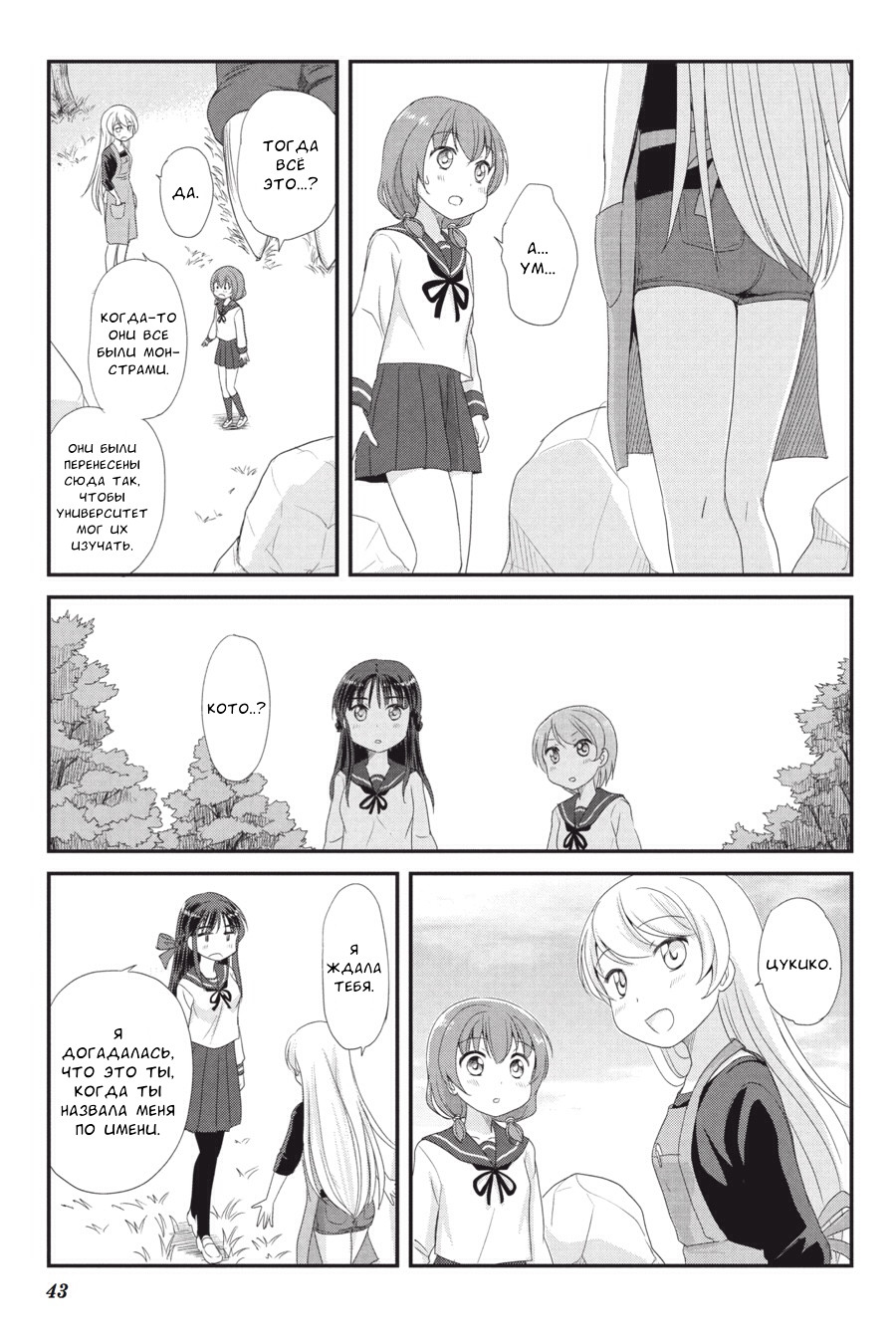 Monster Tamer Girls Кладбище монстров 第17页