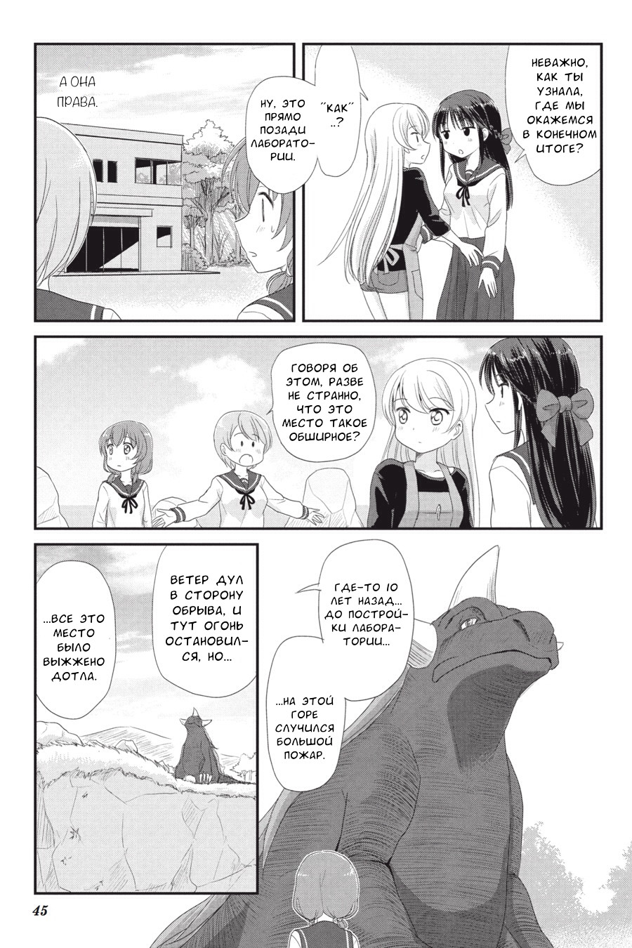 Monster Tamer Girls Кладбище монстров 第19页