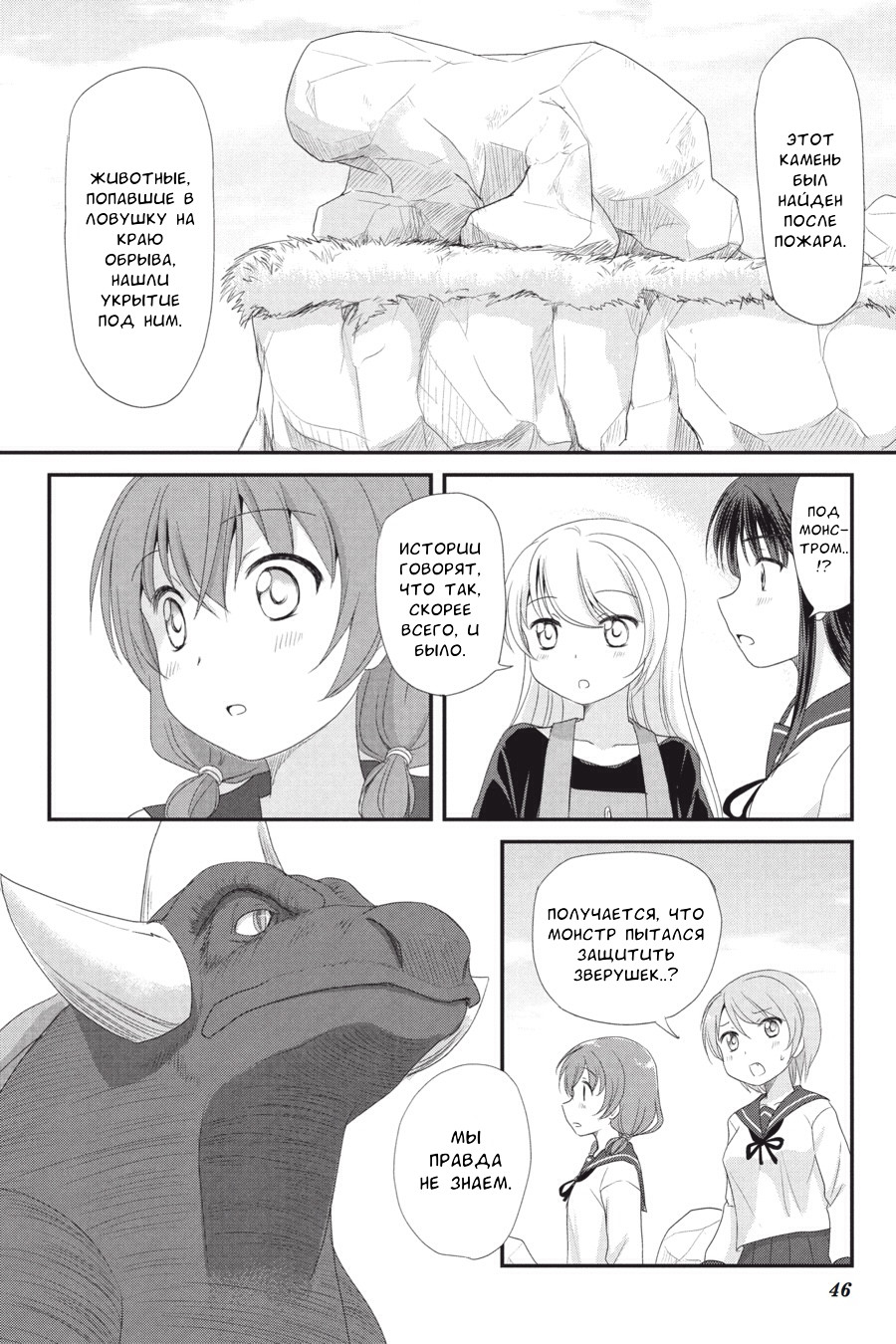Monster Tamer Girls Кладбище монстров 第20页