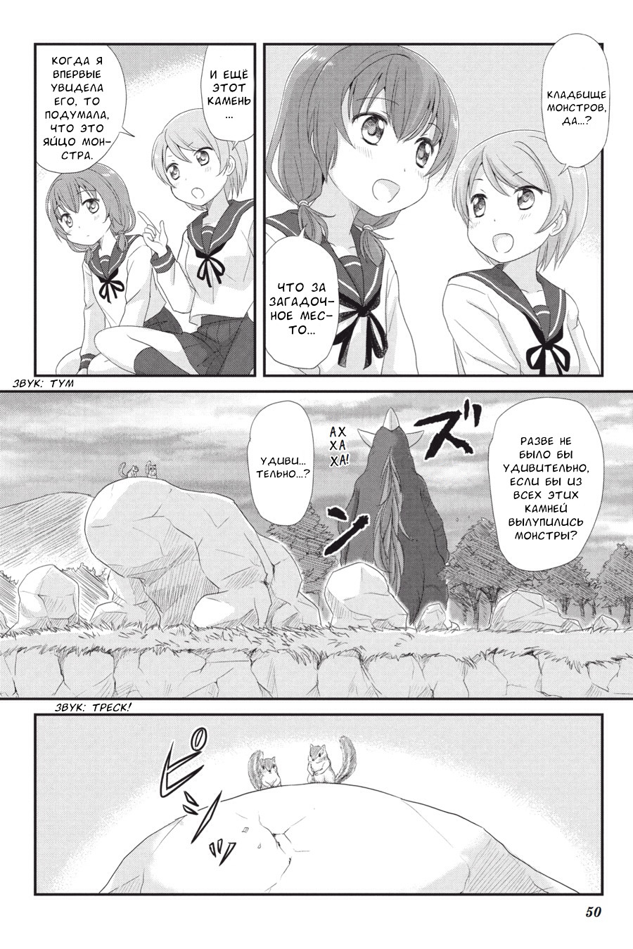 Monster Tamer Girls Кладбище монстров 第24页
