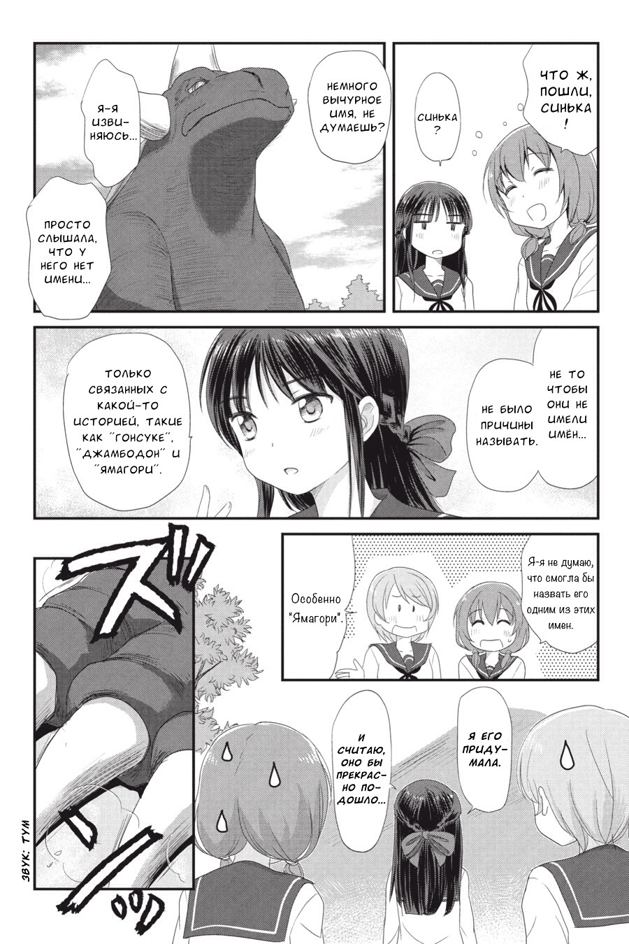 Monster Tamer Girls Кладбище монстров 第8页