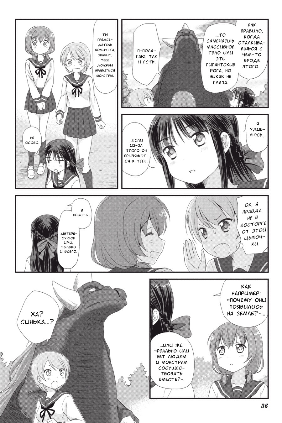 Monster Tamer Girls Кладбище монстров 第10页