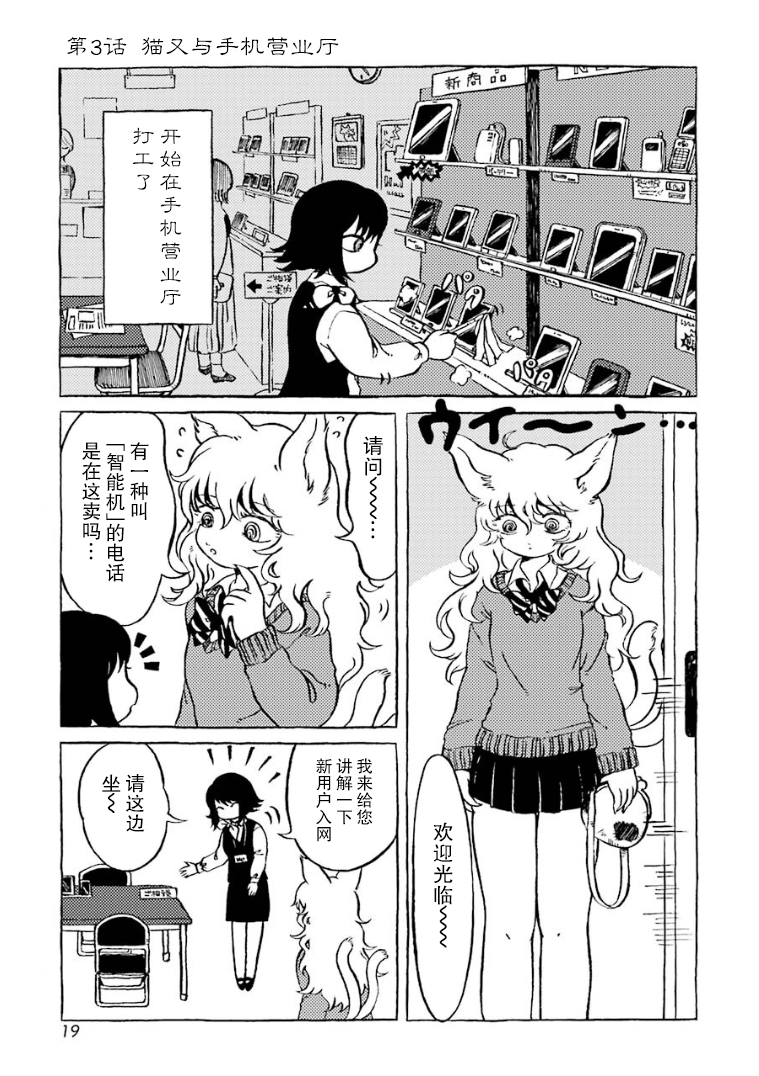 Chotto Dake Henna Sekai de Arbeit 猫又与手机营业厅 第2页