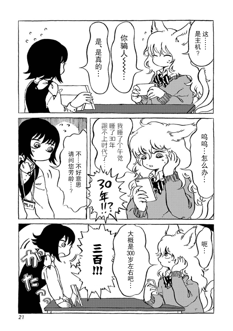 Chotto Dake Henna Sekai de Arbeit 猫又与手机营业厅 第4页