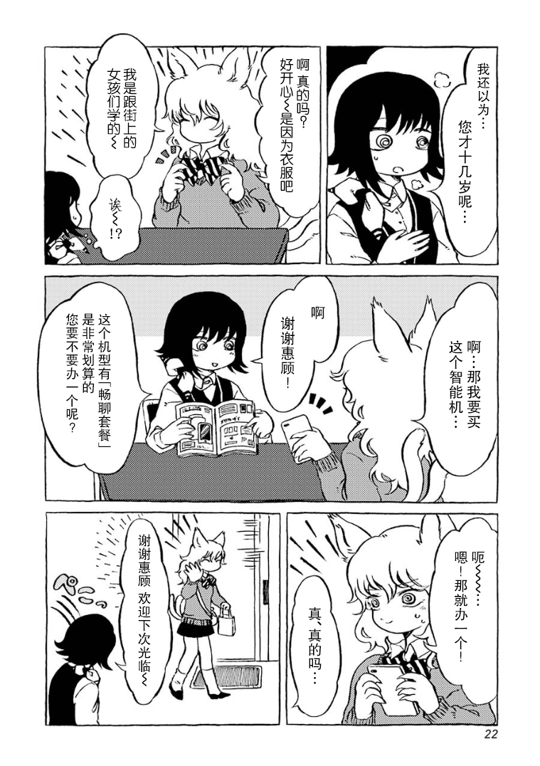Chotto Dake Henna Sekai de Arbeit 猫又与手机营业厅 第5页
