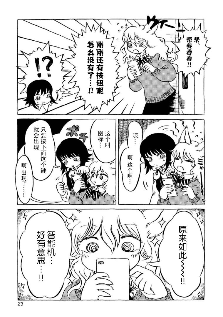 Chotto Dake Henna Sekai de Arbeit 猫又与手机营业厅 第6页