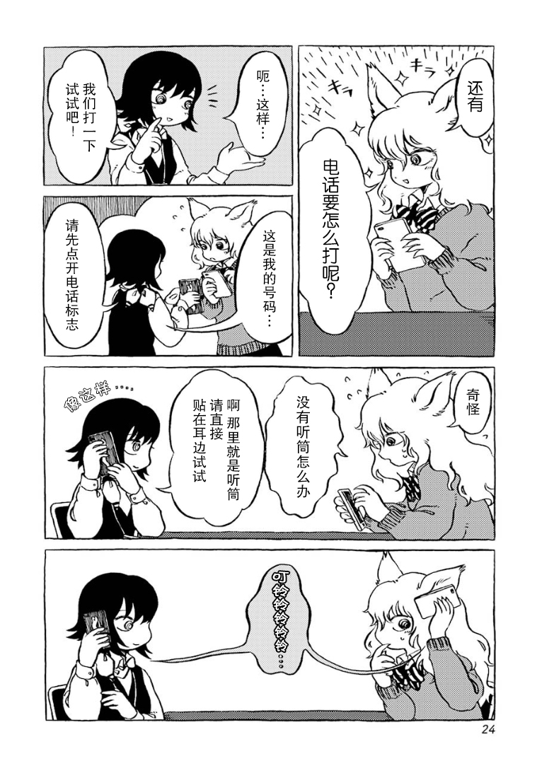 Chotto Dake Henna Sekai de Arbeit 猫又与手机营业厅 第7页