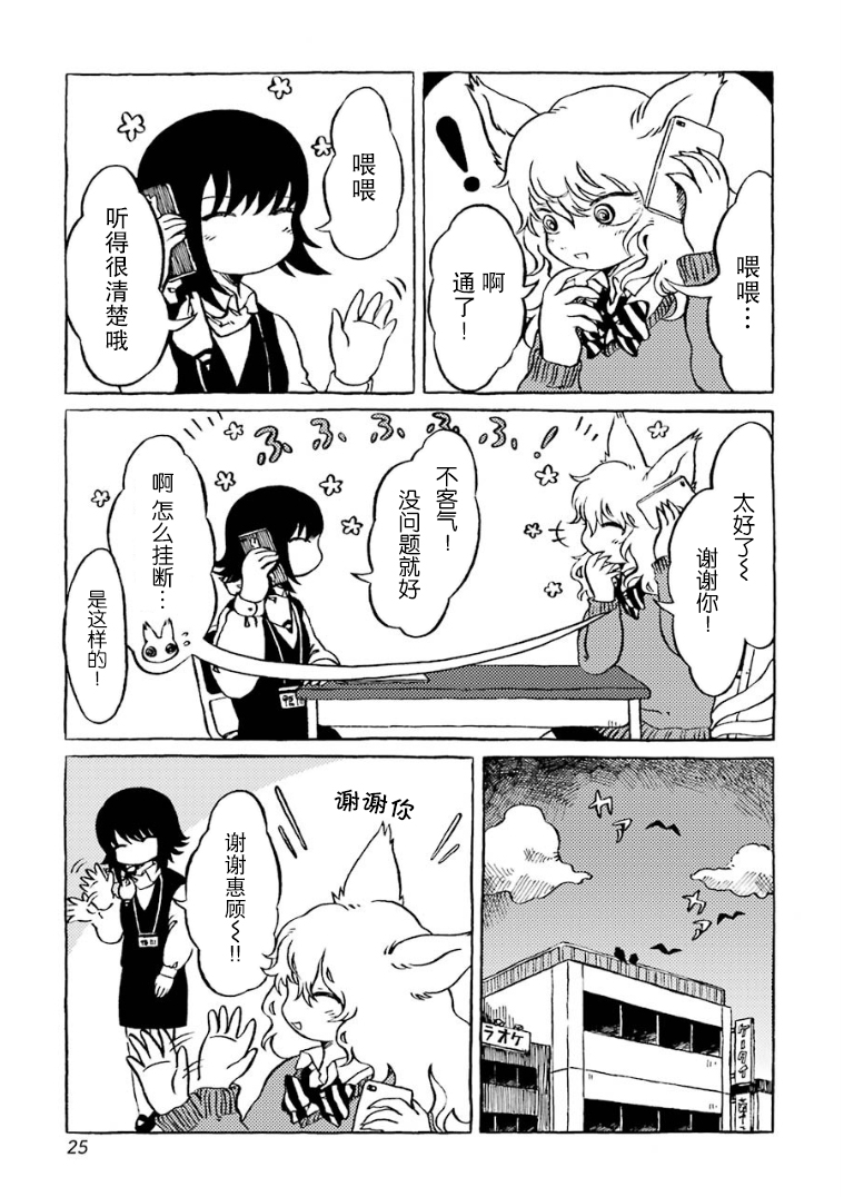 Chotto Dake Henna Sekai de Arbeit 猫又与手机营业厅 第8页