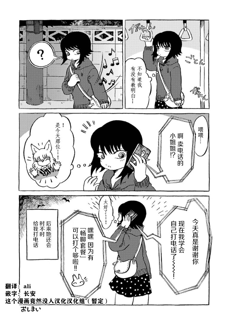 Chotto Dake Henna Sekai de Arbeit 猫又与手机营业厅 第9页