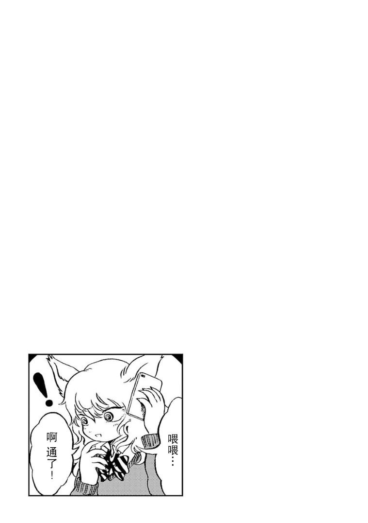 Chotto Dake Henna Sekai de Arbeit 猫又与手机营业厅 第10页