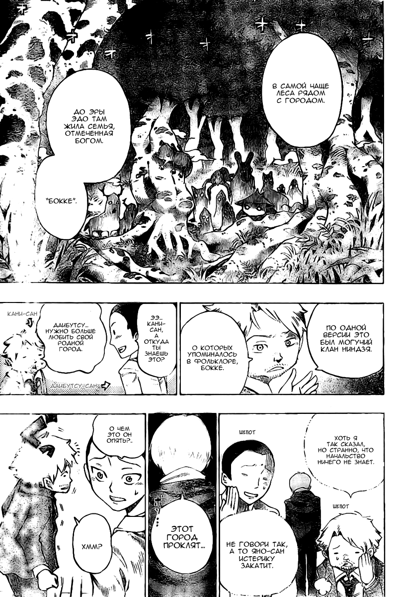 Bokke-san Личность 第29页
