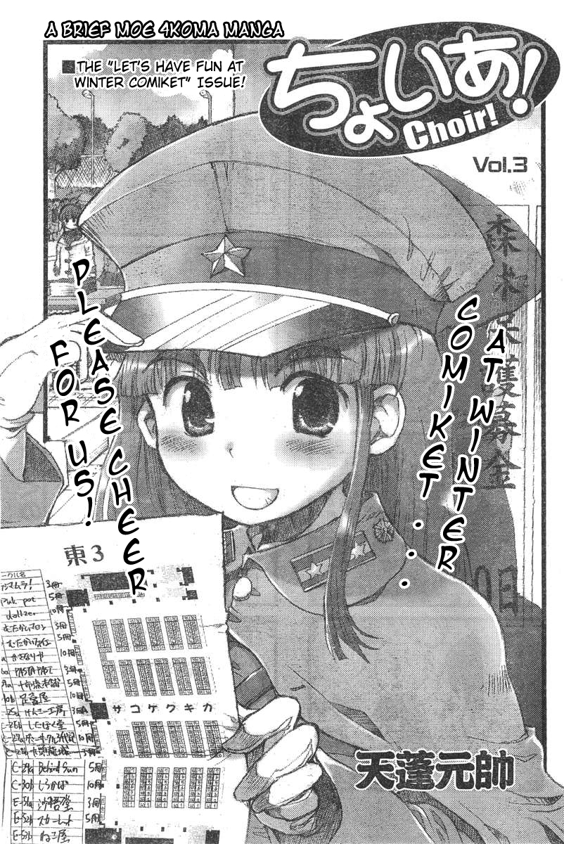 Choir! The ''Let's Have Fun At Winter Comiket'' Issue 第1页