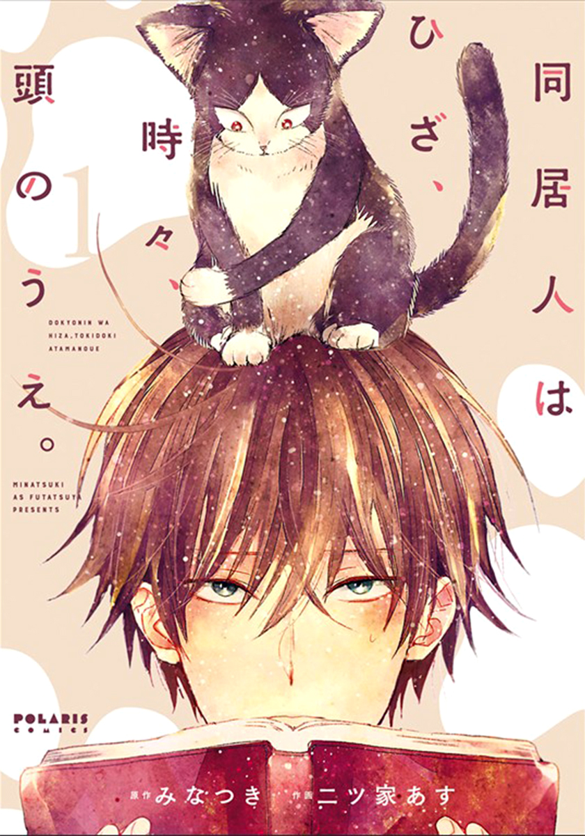 My Roommate Is a Cat Vol. 1 Ch. 1.1 第26页