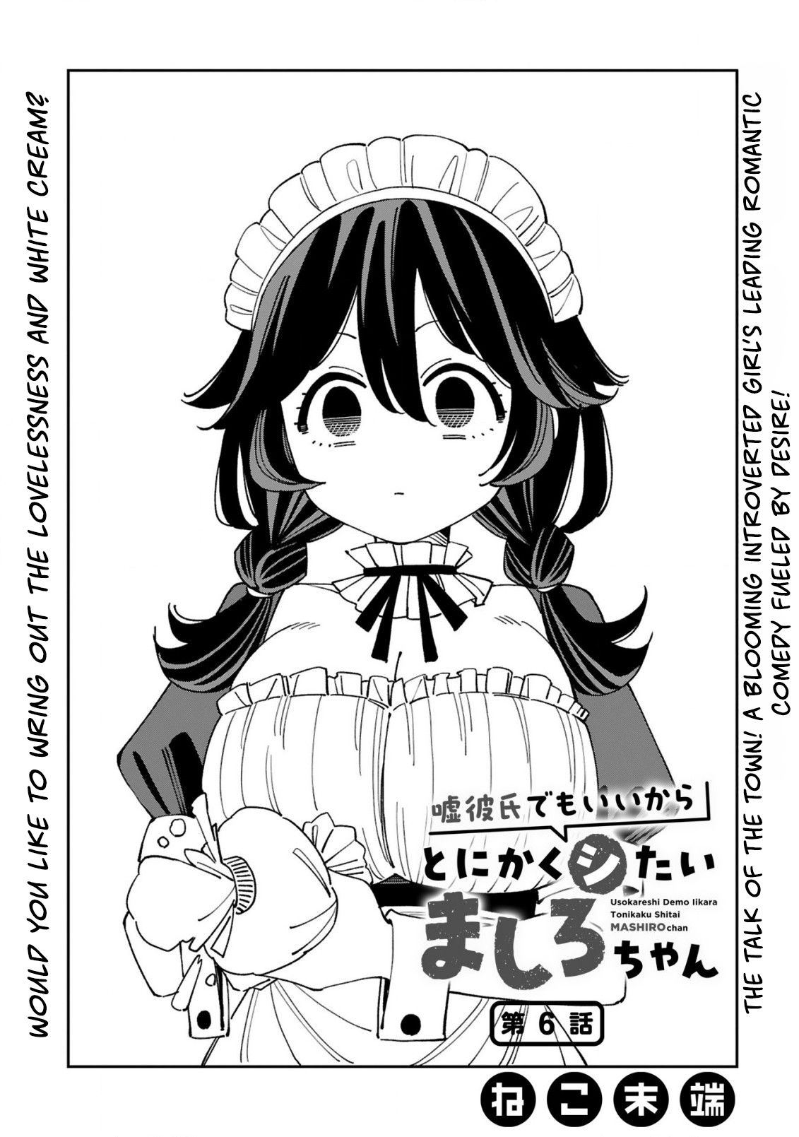 Uso Kareshi Demo Ii Kara Tonikaku Shitai Mashiro-chan Vol. 1 Ch. 6 第2页