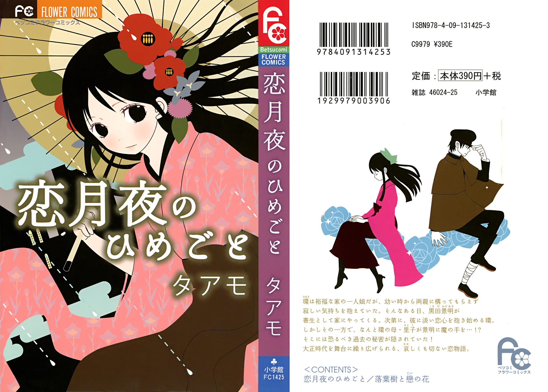 Koi Tsukiyo no Himegoto 第2页