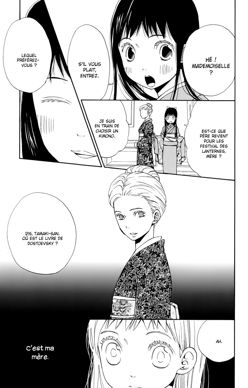 Koi Tsukiyo no Himegoto Vol. 1 Ch. 1 第13页