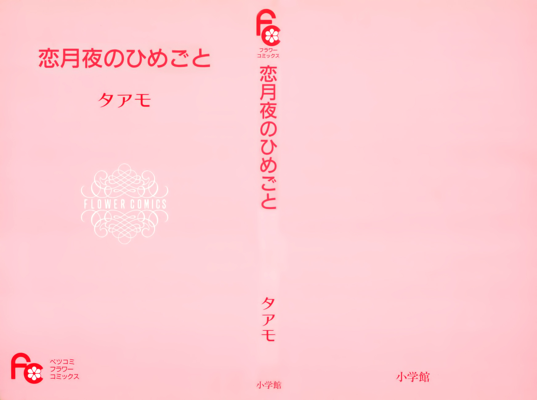Koi Tsukiyo no Himegoto 第4页