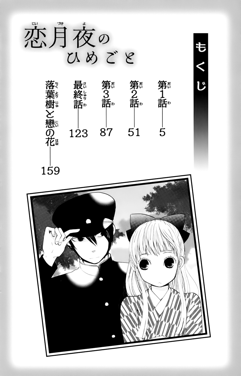 Koi Tsukiyo no Himegoto 第6页