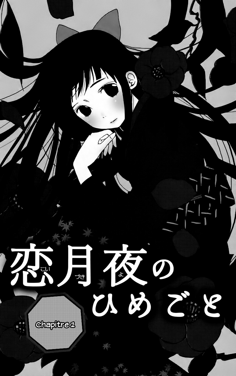 Koi Tsukiyo no Himegoto 第7页