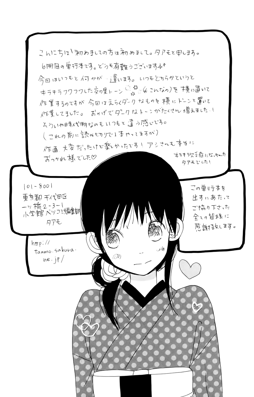 Koi Tsukiyo no Himegoto 第8页