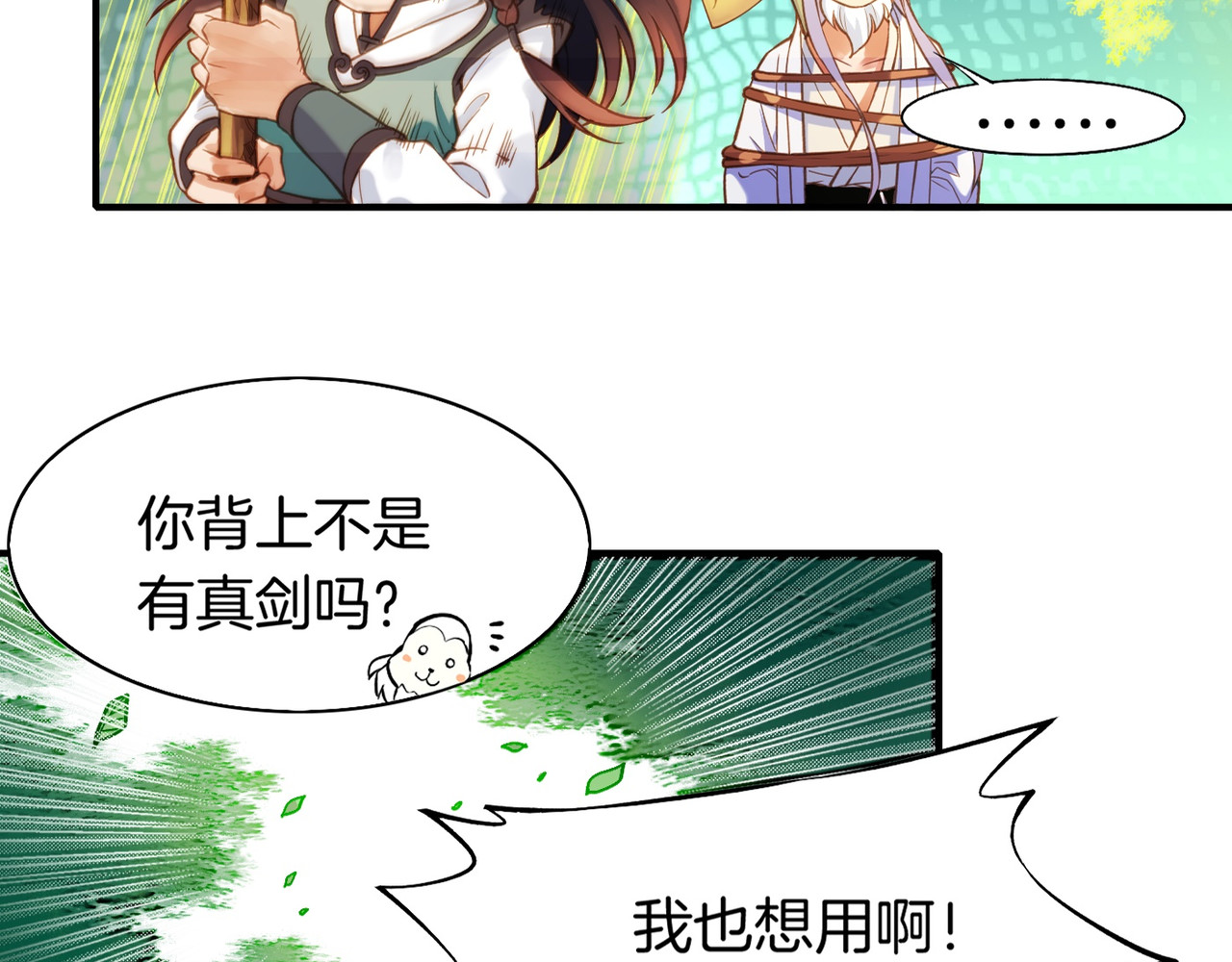 卷云练 第2话  游侠斗匪，宝剑出鞘 第119页