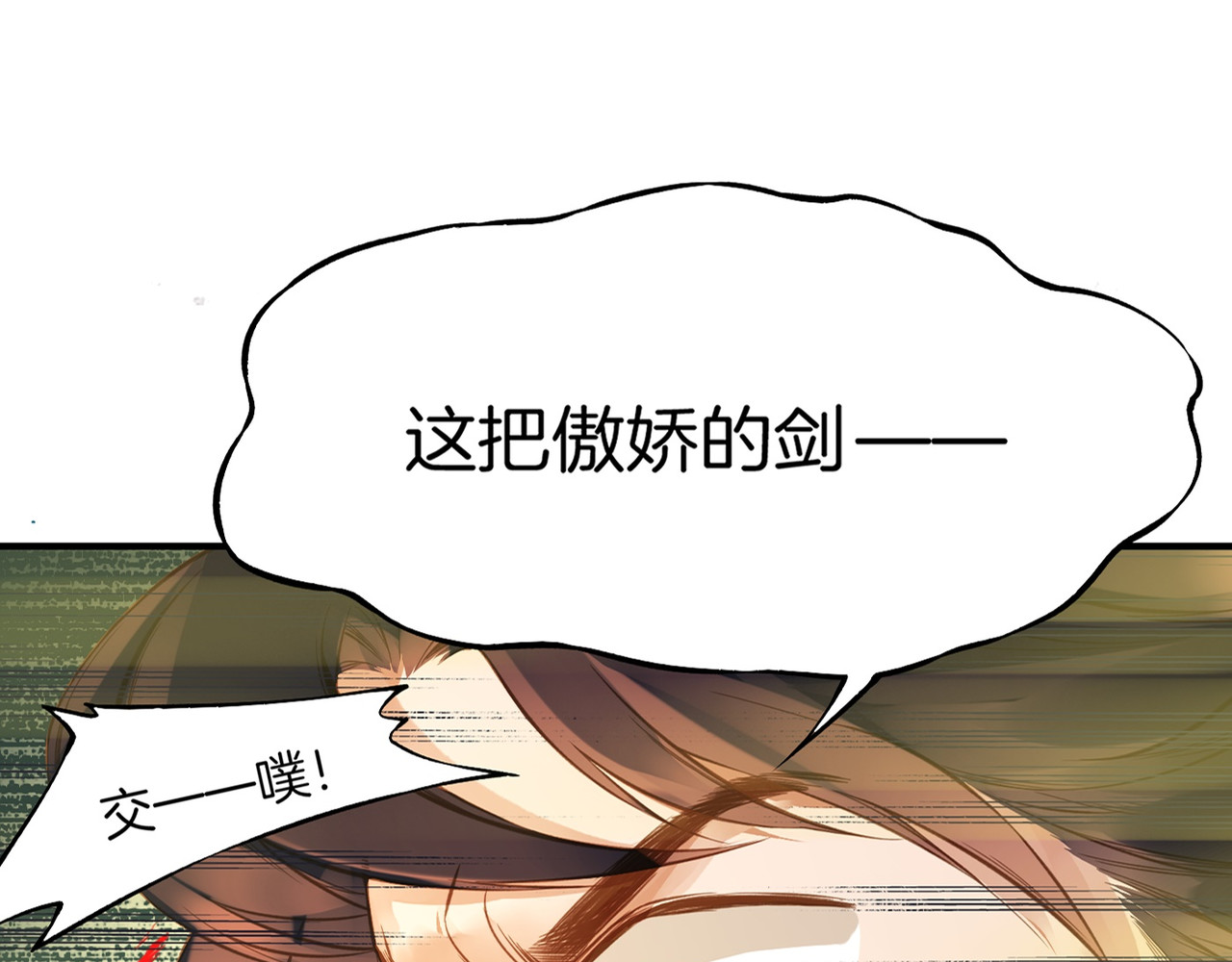 卷云练 第2话  游侠斗匪，宝剑出鞘 第123页