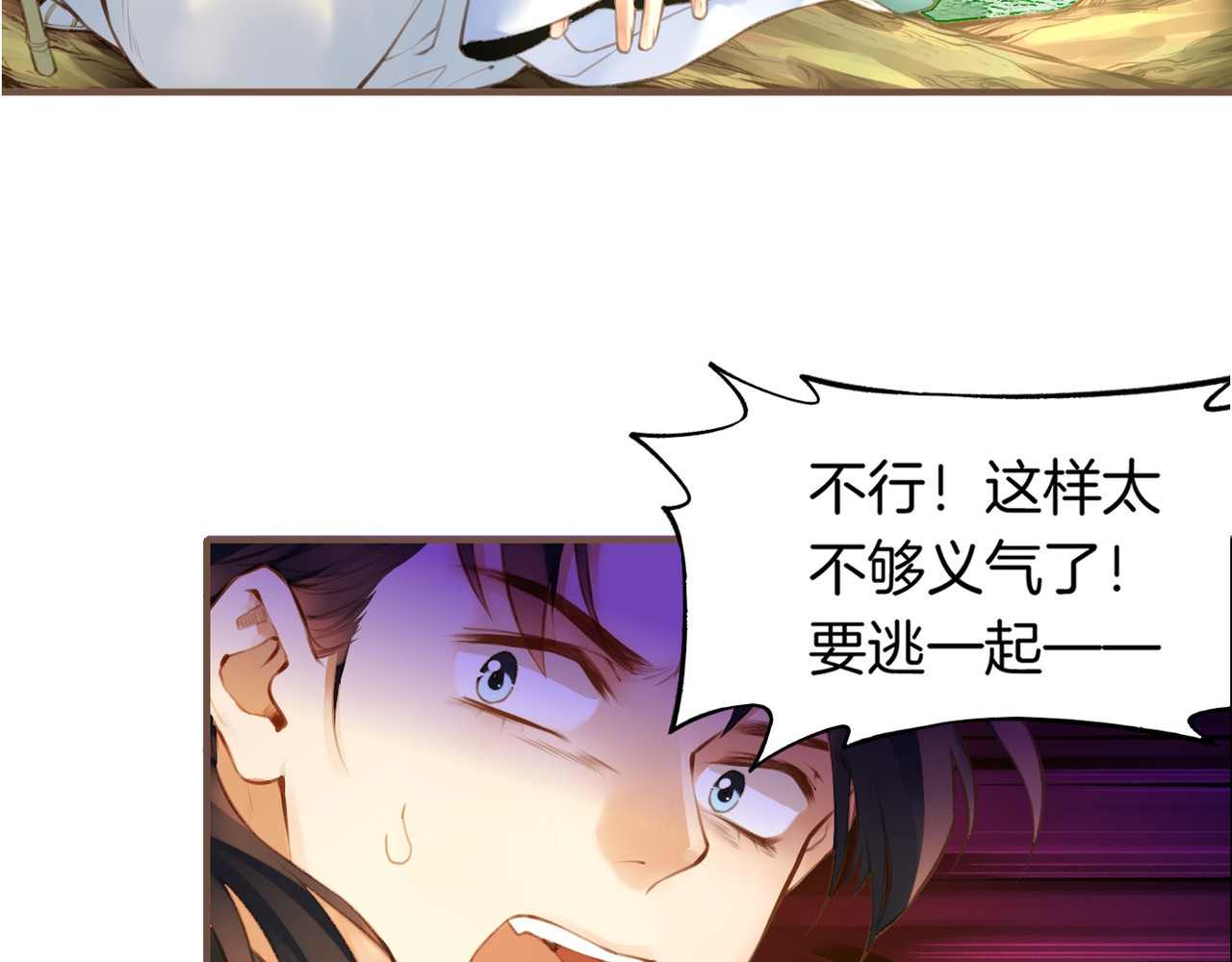 卷云练 第2话  游侠斗匪，宝剑出鞘 第76页
