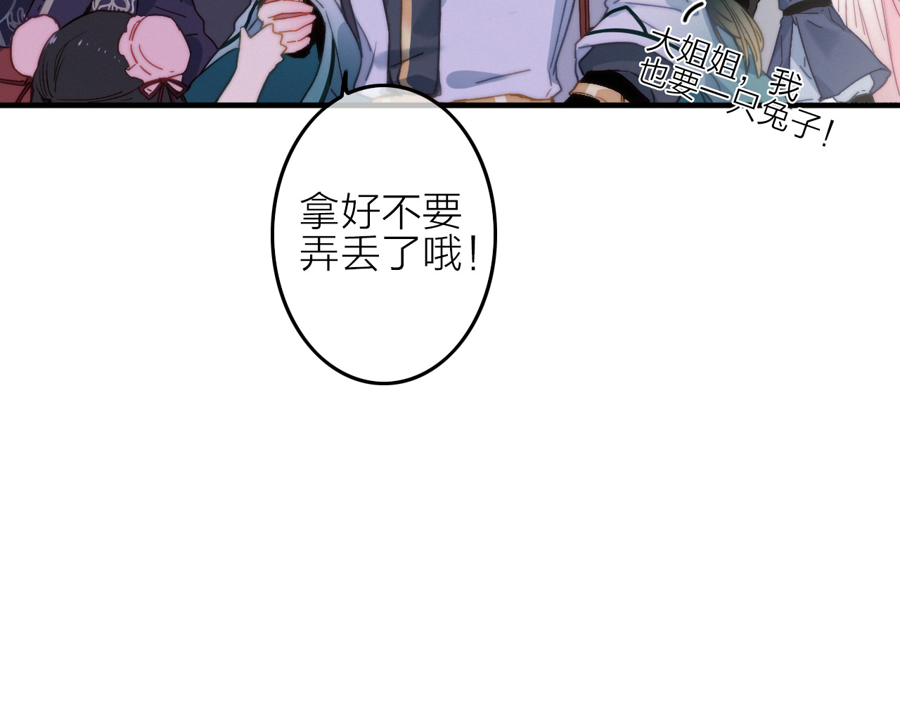 与子成说 第4话  美若天仙 第12页