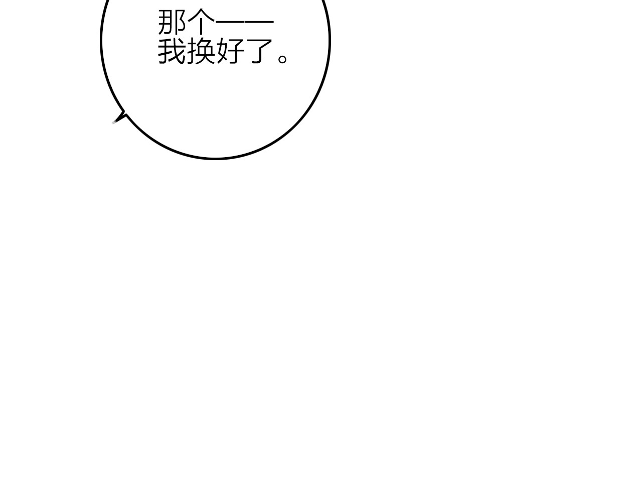 与子成说 第4话  美若天仙 第111页