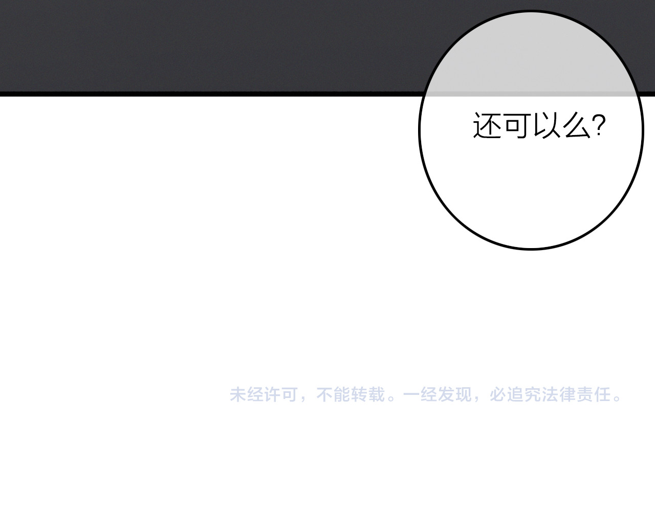 与子成说 第4话  美若天仙 第118页