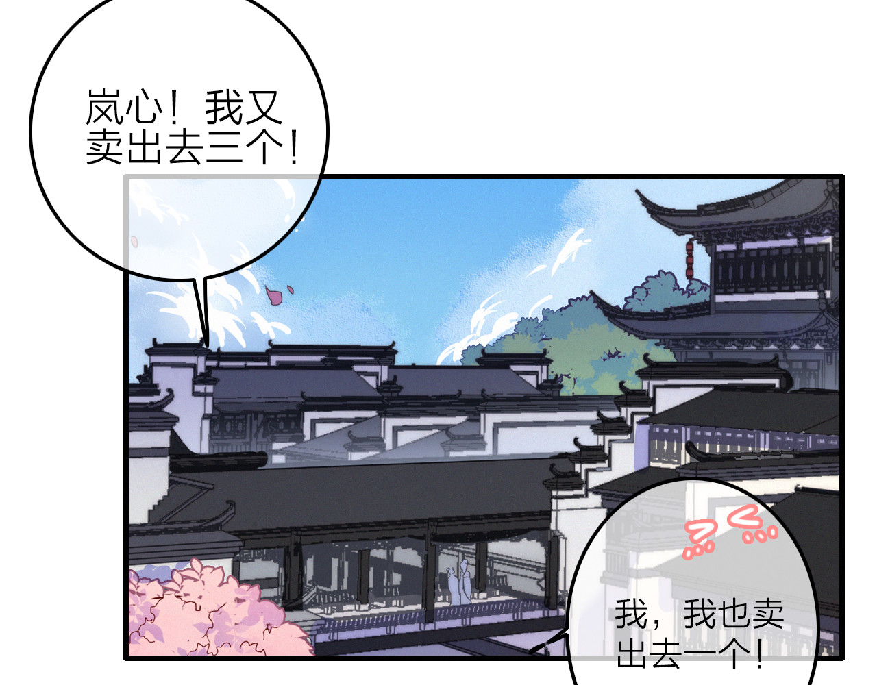 与子成说 第4话  美若天仙 第25页