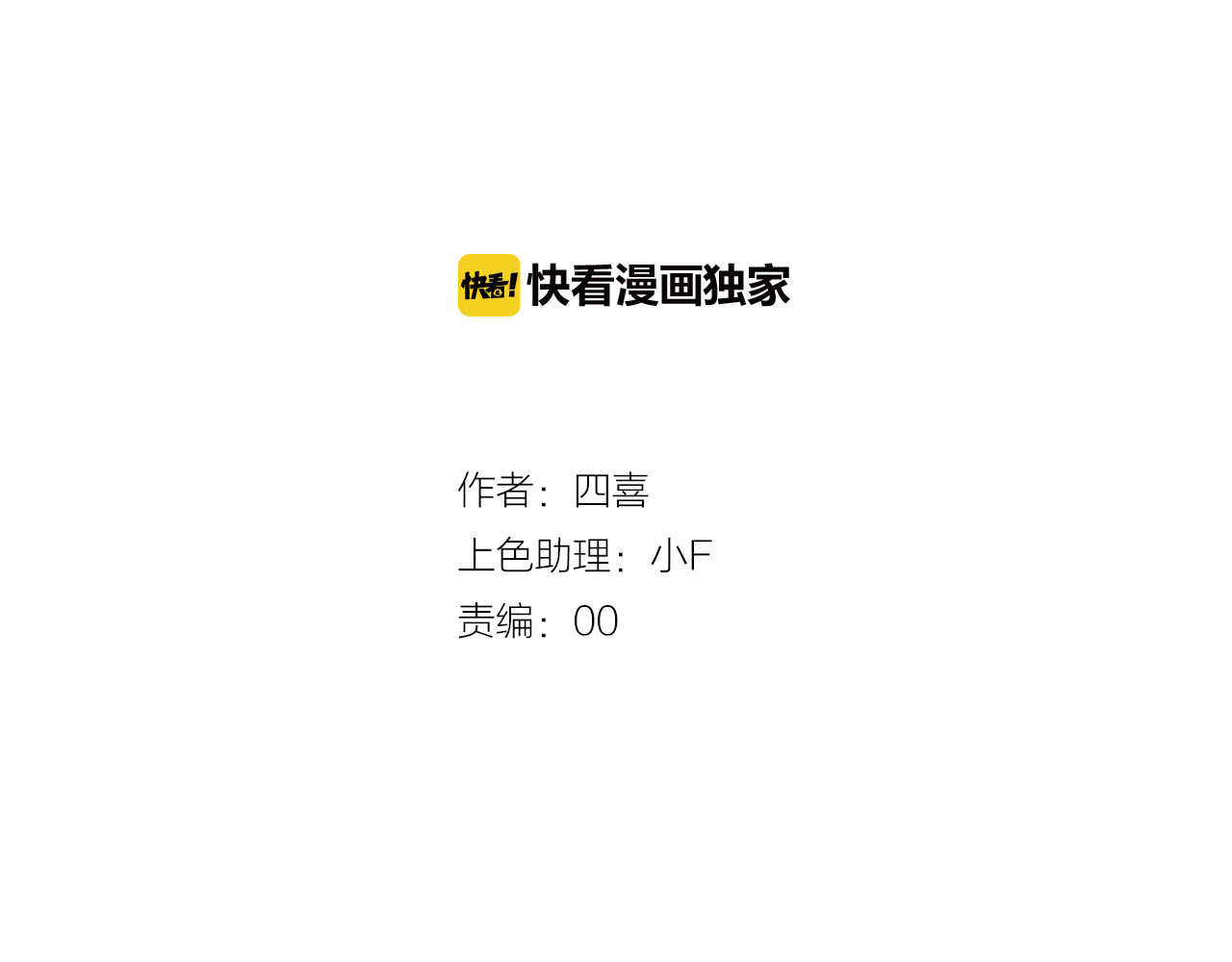 与子成说 第4话  美若天仙 第4页