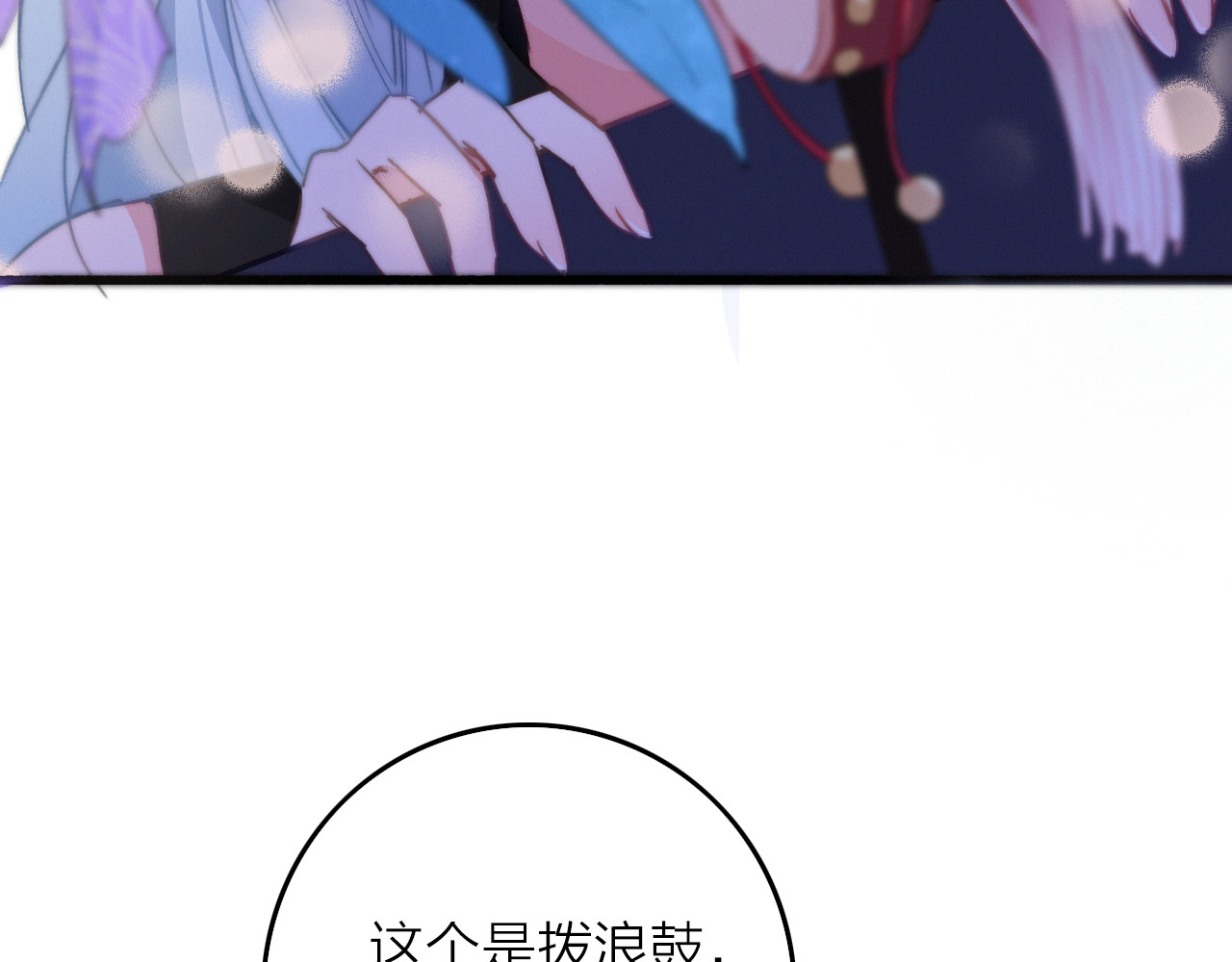 与子成说 第4话  美若天仙 第44页