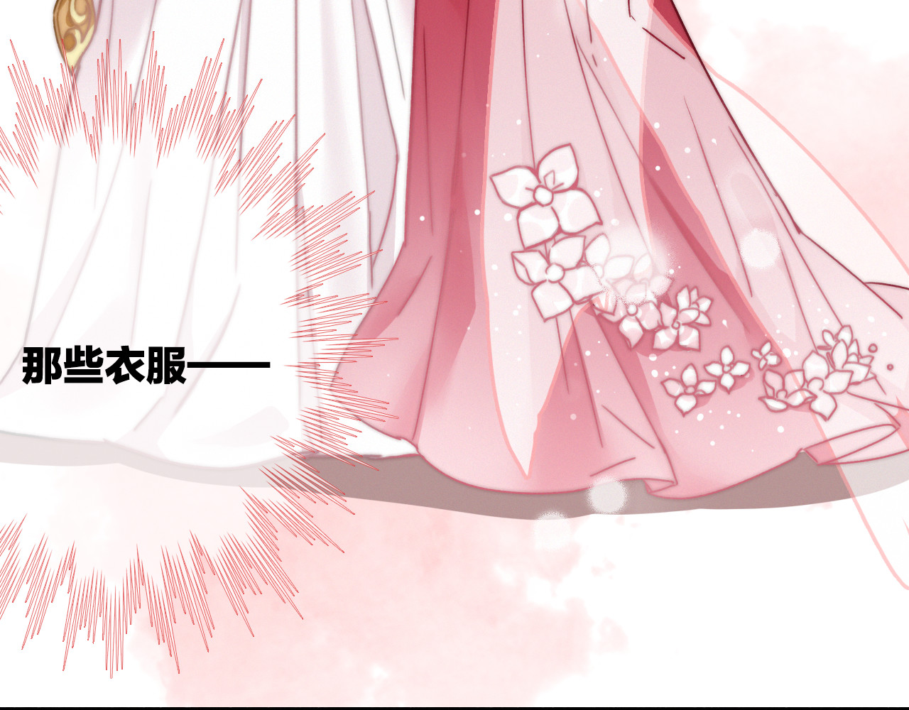 与子成说 第4话  美若天仙 第62页