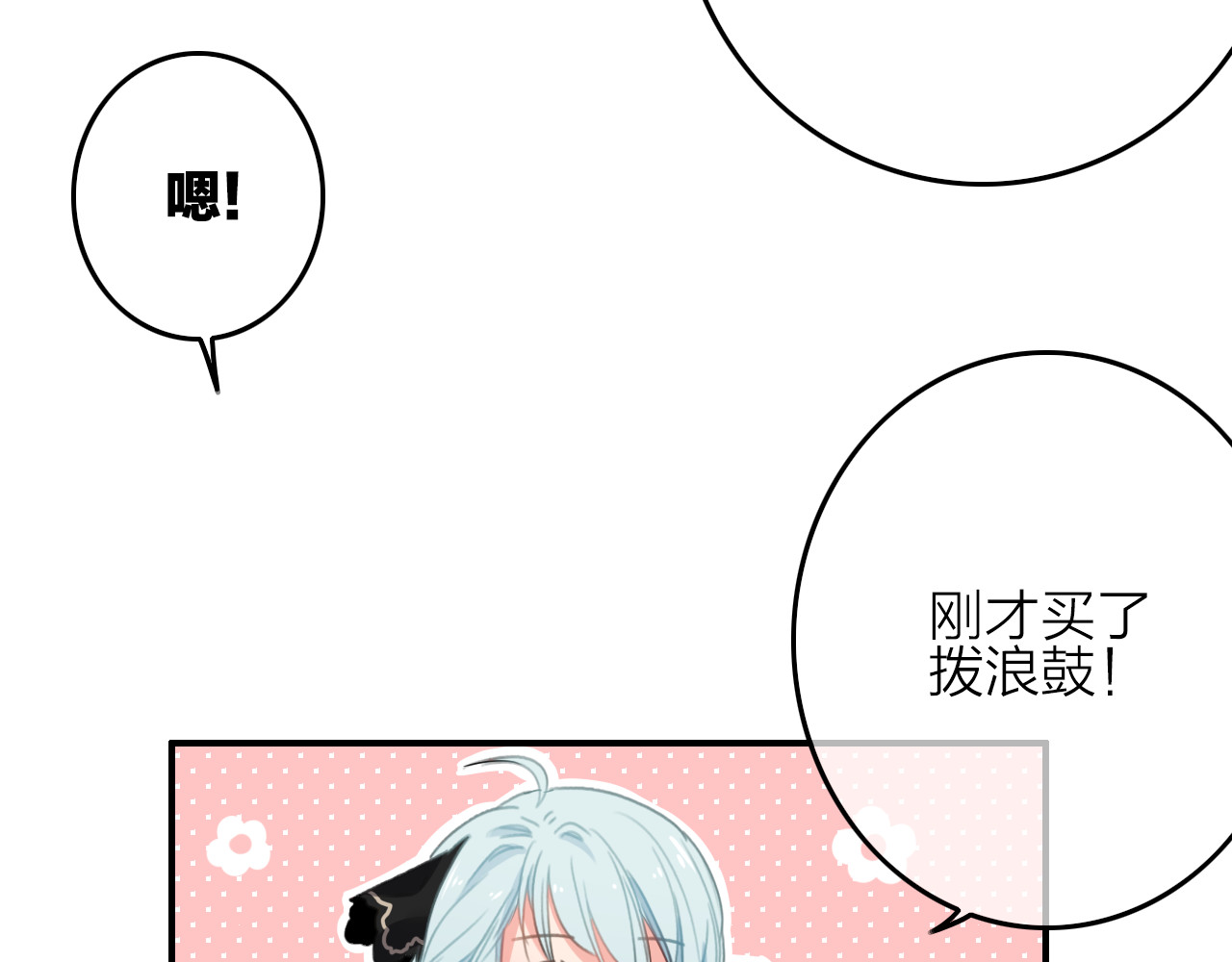 与子成说 第4话  美若天仙 第73页