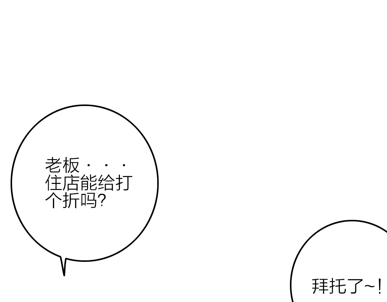 与子成说 第4话  美若天仙 第75页
