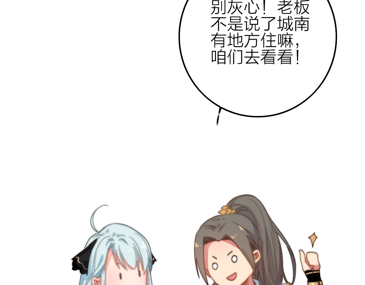 与子成说 第4话  美若天仙 第85页