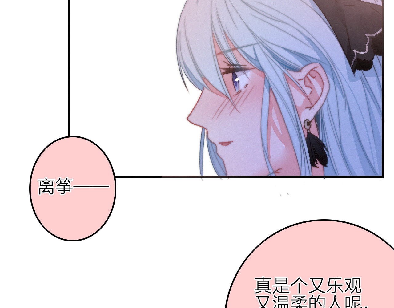 与子成说 第4话  美若天仙 第90页
