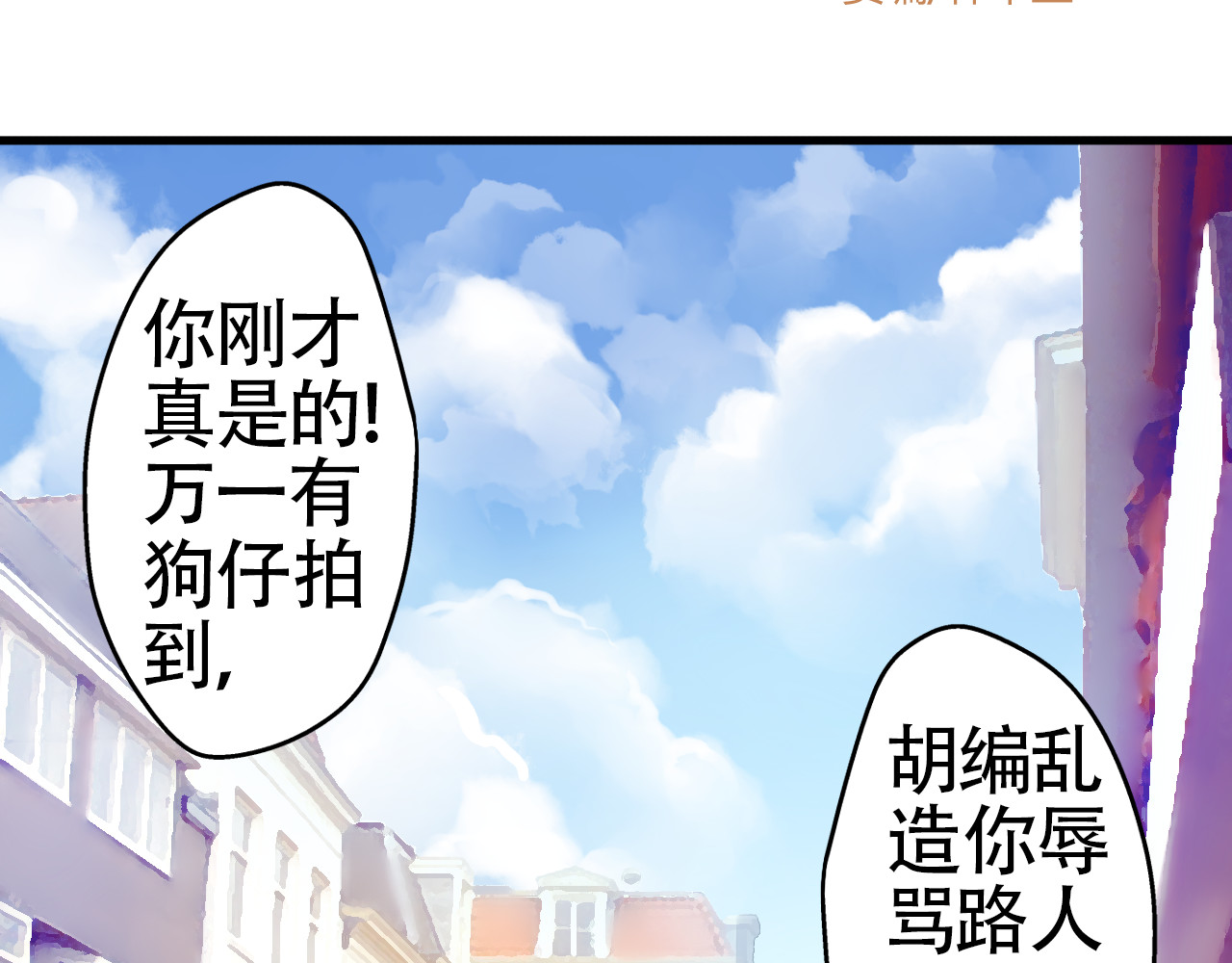 重生星辉 第4话 蜕变 第2页