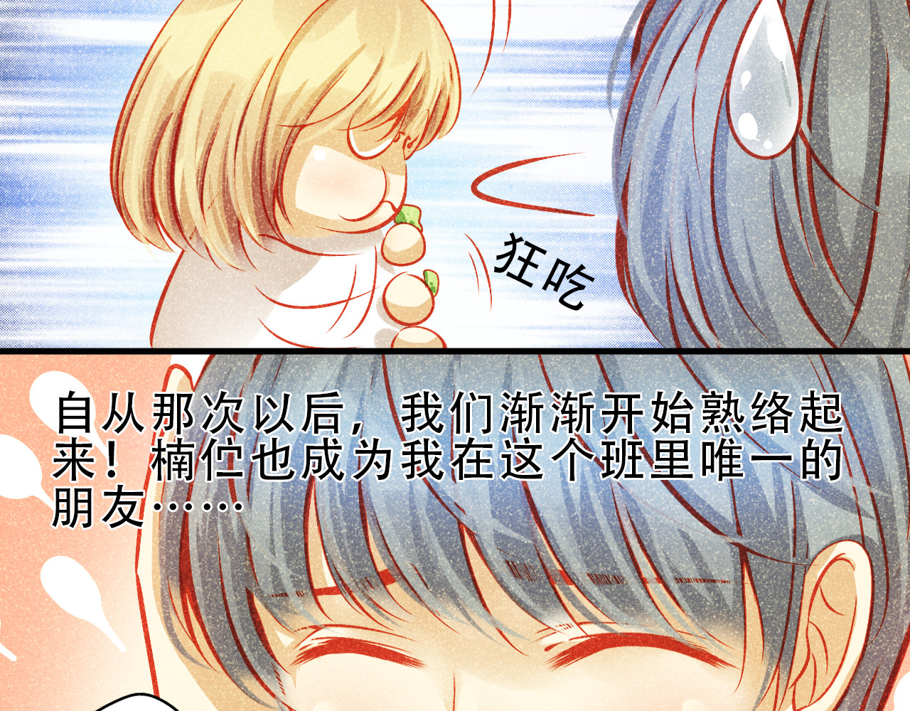 重生星辉 第4话 蜕变 第36页