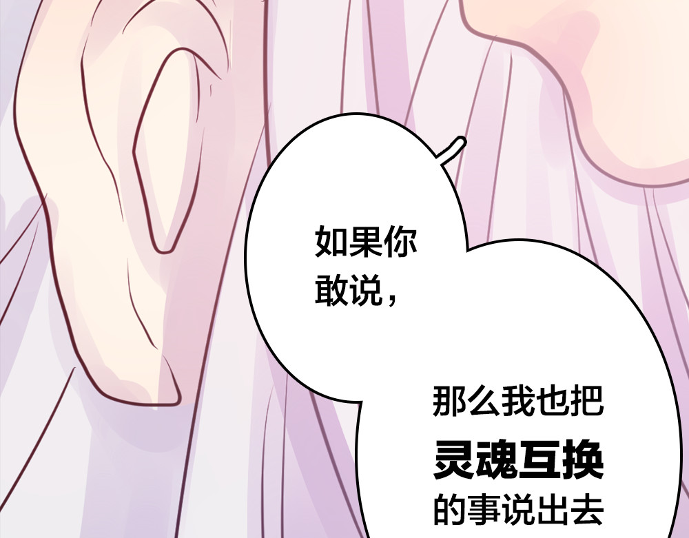 蔷薇x2016 第3话 交锋 第117页