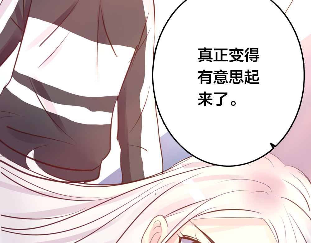 蔷薇x2016 第3话 交锋 第141页